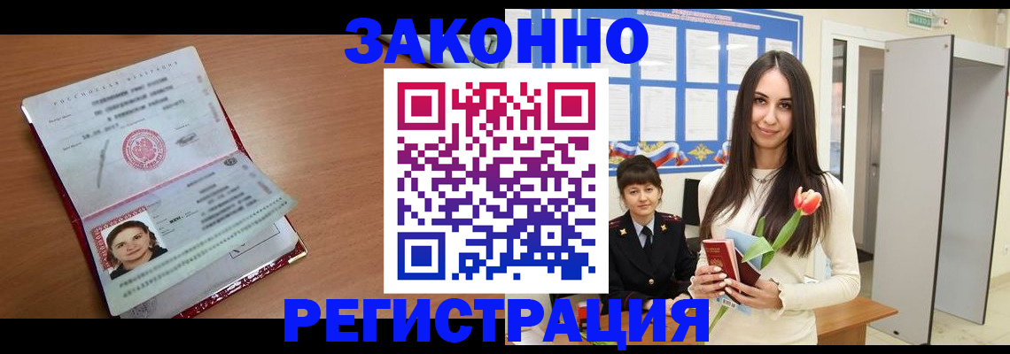 регистрация в Ивантеевке