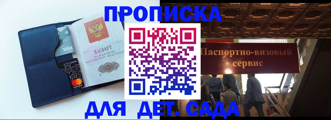 прописка от собственника в Ивантеевке