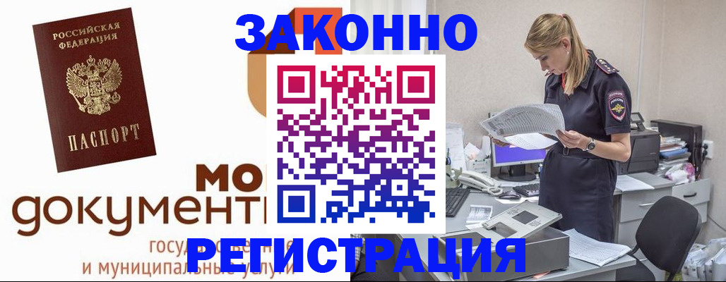 временная регистрация для всех в Ивантеевке